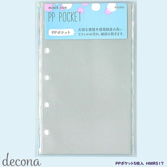 デコナ システム手帳リフィル ミニ5穴サイズ Ppポケット ライフログ 女性 Rf Hmr517 システム手帳リフィル 中身専門店 通販 Yahoo ショッピング