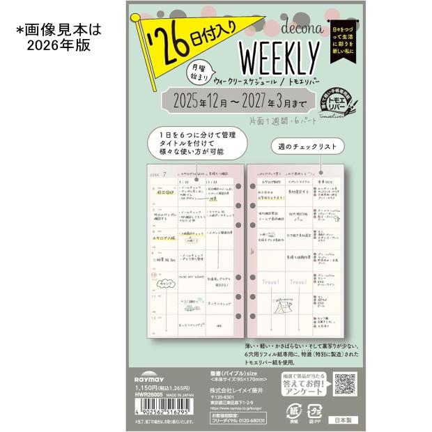システム手帳 リフィル 2026年 週間-1 バイブルサイズ 6穴 デコナ