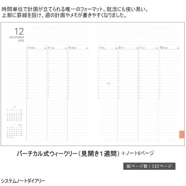 2024年ダイアリーノート B5サイズ 週間バーチカル レイメイRFDR2481　就活手帳｜techouichiba｜02