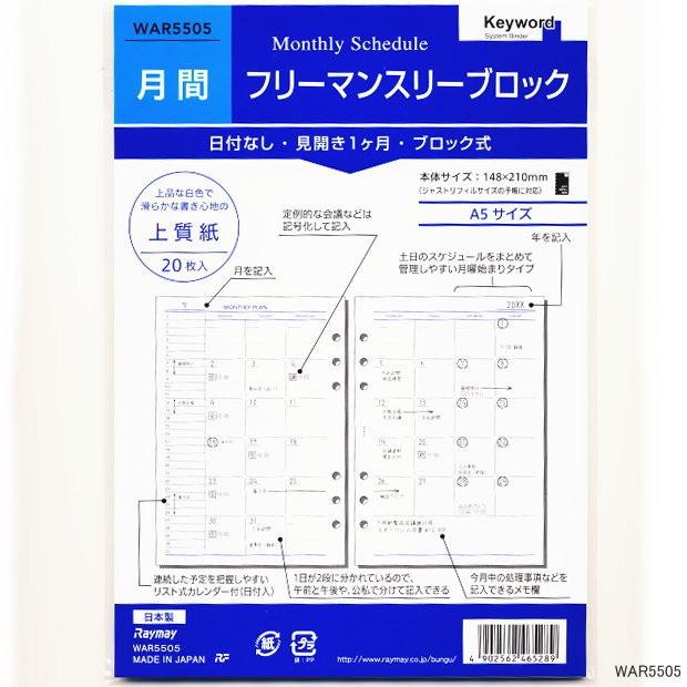 システム手帳リフィル A5 日付なし見開き1ヶ月ブロック式 : システム