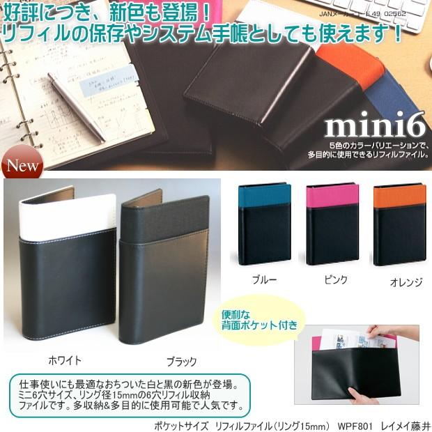 システム手帳 ミニ6穴サイズ リフィルファイル Rf Wpf801 システム手帳リフィル 中身専門店 通販 Yahoo ショッピング
