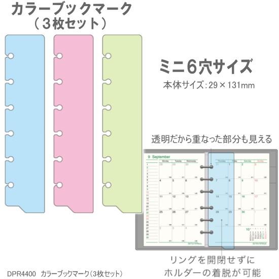 システム手帳リフィル ミニ6穴 カラーブックマーク : システム手帳