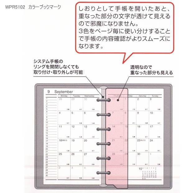 システム手帳リフィル ミニ6穴 カラーブックマーク : システム手帳