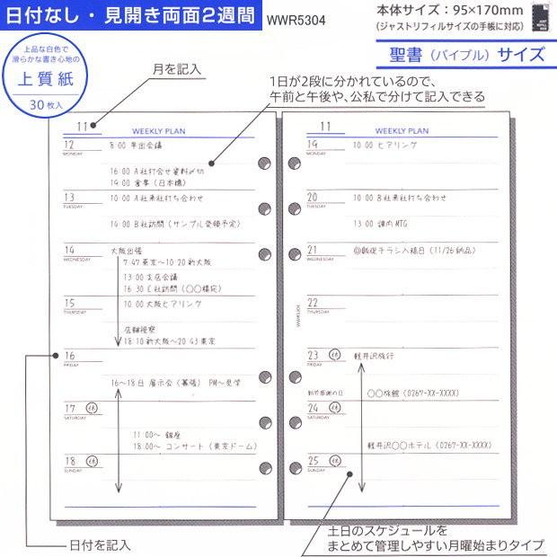 システム手帳 リフィル フリーウィークリー2ウィークス 2週間スケジュール｜techouichiba｜02