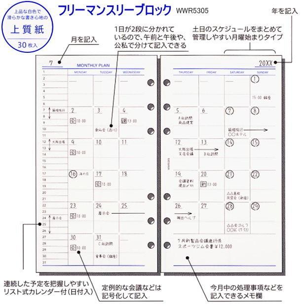 システム手帳 リフィル フリーマンスリーリスト 月間スケジュール｜techouichiba｜02