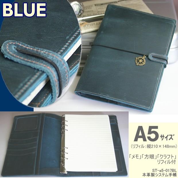 本革製システム手帳 A5サイズ6穴 ブルー 青 : システム手帳リフィル