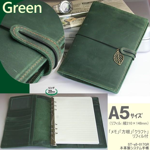本革製システム手帳 A5サイズ6穴 緑 グリーン : システム手帳リフィル