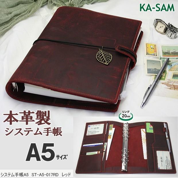 本革製システム手帳 A5サイズ6穴 レッド 赤い革の手帳 本革製システム手帳 A5サイズ6穴 レッド 赤い革の手帳