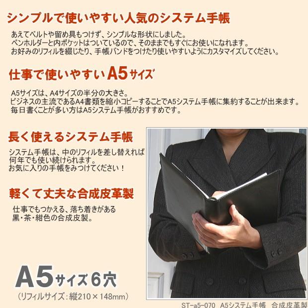 人気のシステム手帳 A5サイズ6穴 合皮製 定番 ビジネス手帳 St A5 070 システム手帳リフィル 中身専門店 通販 Yahoo ショッピング