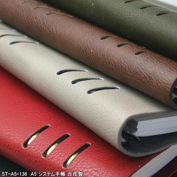 柔らかい革のシックな風合いかっこいいシステム手帳a5 6穴 フェイクレザー 送料無料 一部地域を除く