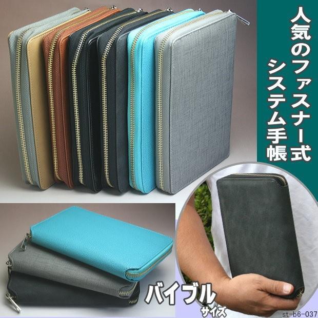 人気のファスナー式システム手帳 バイブルサイズ6穴 合皮製 :st-b6-037:システム手帳リフィル 中身専門店 - 通販 - Yahoo!ショッピング 人気のファスナー式システム手帳 バイブルサイズ6穴 合皮製 :st-b6-037:システム手帳リフィル 中身専門店 - 通販 - Yahoo!ショッピング