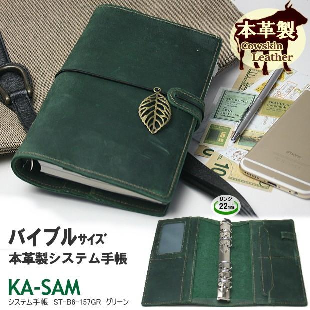 本革製システム手帳 バイブルサイズ6穴 緑色革の手帳