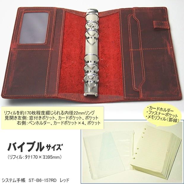 本革製システム手帳 バイブルサイズ6穴 赤い革の手帳 : システム