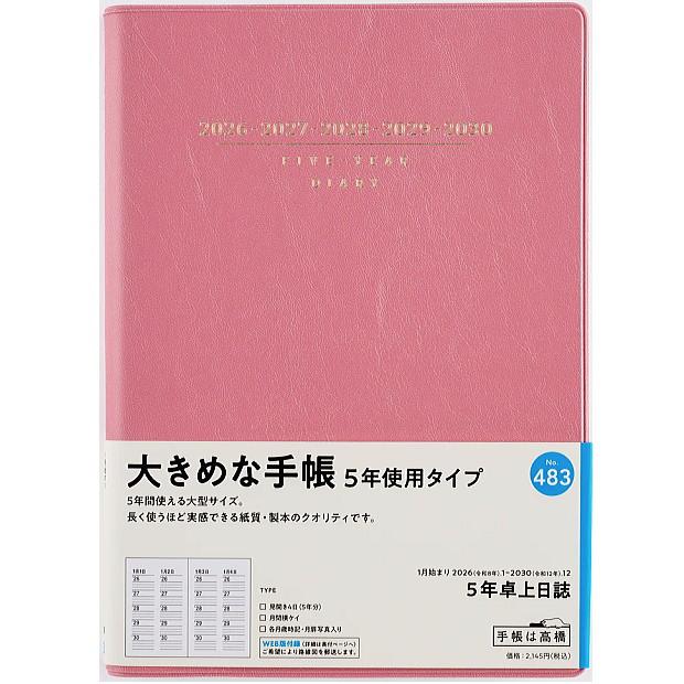 日記帳 5年 高橋書店 5年卓上日誌 A5サイズ 2026年〜2030年 No.483