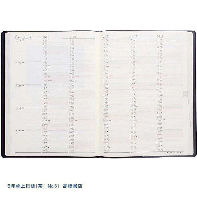 日記帳 5年　5年卓上日誌 2024年〜2028年 No.61  高橋書店  仕事手帳｜techouichiba｜04