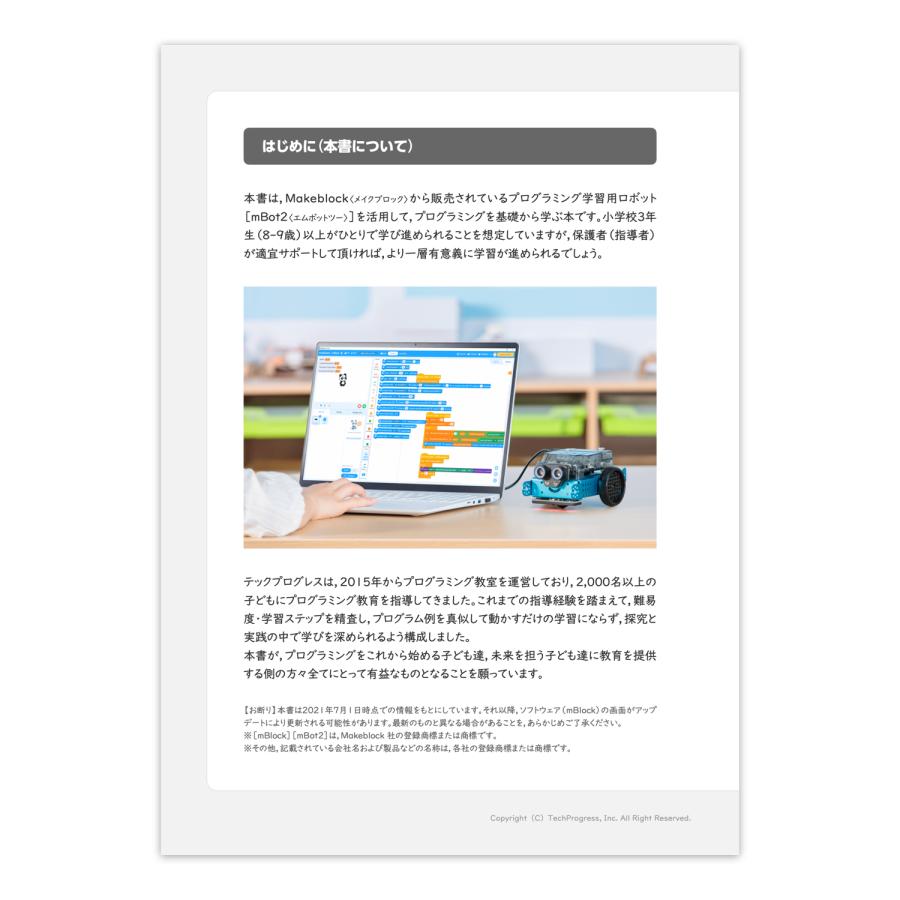 Makeblock プログラミングロボット mBot2 プログラミング入門【メーカー公認教材】 |  | 02