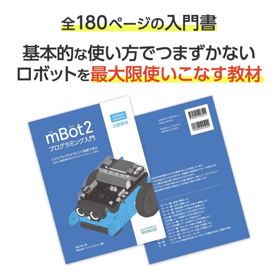 Makeblock プログラミングロボット Mbot2 プログラミング入門 メーカー公認教材 Tp0101 テックプログレスstore 通販 Yahoo ショッピング
