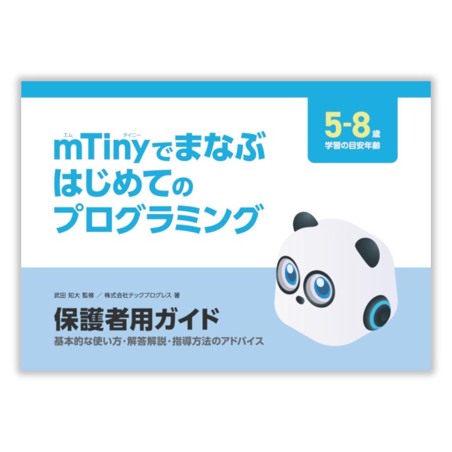 Makeblock公認教材／mTiny でまなぶ はじめてのプログラミング／保護者用ガイド付 |  | 04