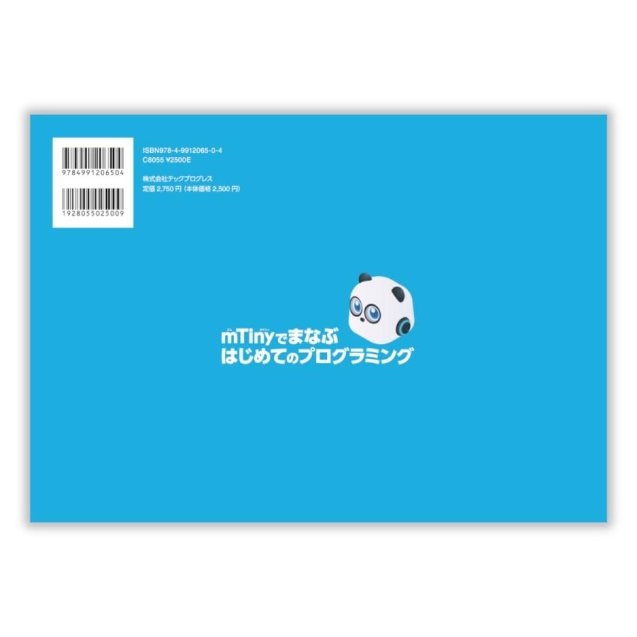 Makeblock公認教材／mTiny でまなぶ はじめてのプログラミング／セット商品（指導用ガイド1冊＆子供用教材5冊） |  | 01