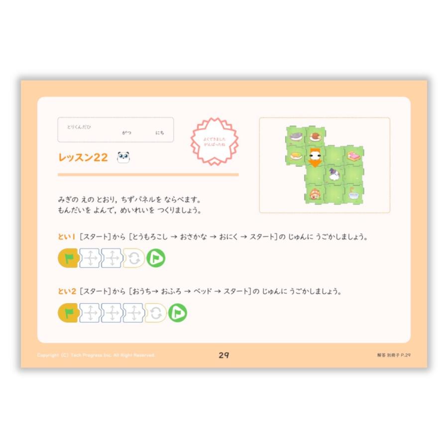 Makeblock公認教材／mTiny でまなぶ はじめてのプログラミング／セット商品（指導用ガイド1冊＆子供用教材5冊） |  | 03