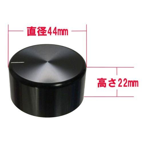 アンプ修理パーツ ボリューム ツマミ アルミ削り出し アルミ無垢 イモネジ固定 高重量 (直径44mm 高さ22mm, ブラック（ヘアライン）) |  | 03