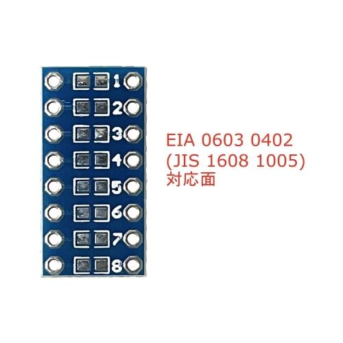 SMDチップ DIP変換基盤 (10個セット) 0805(2012)/0603(1608),0402(1005)対応 両面基板 片面8個実装 |  | 03