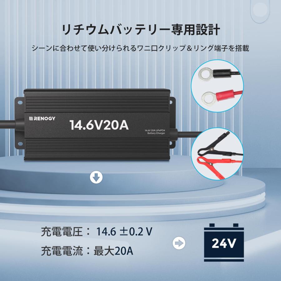 RENOGY（レノジー） （IP65防水）12V 20A AC-DC リン酸鉄リチウム