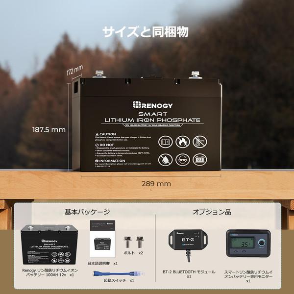 RENOGY（レノジー） ヒート機能付き スマート リン酸鉄リチウムイオン