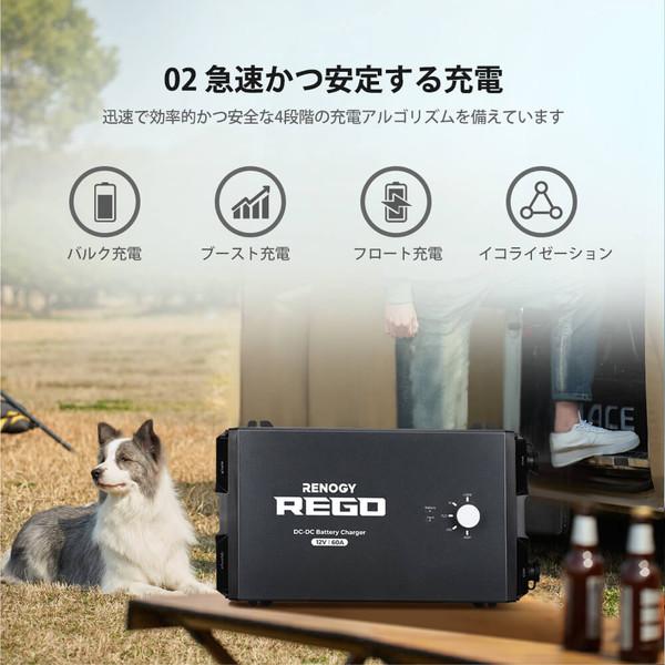 RENOGY Renogy REGOシリーズ 走行充電器12V 60A Bluetooth内臓
