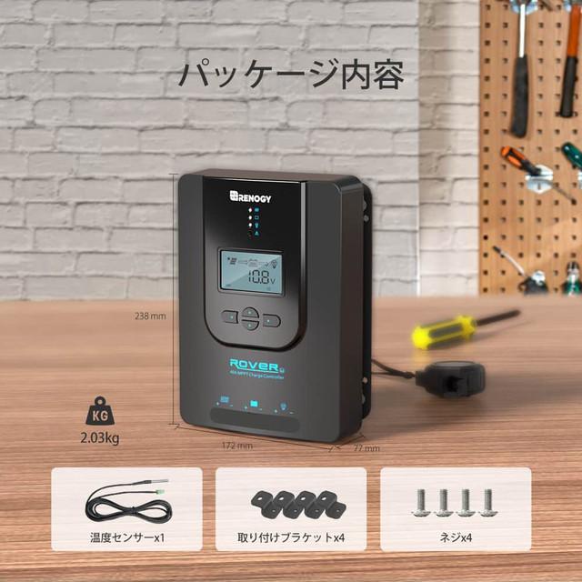 RENOGY（レノジー） Renogy MPPT チャージコントローラー 40A ROVER LI