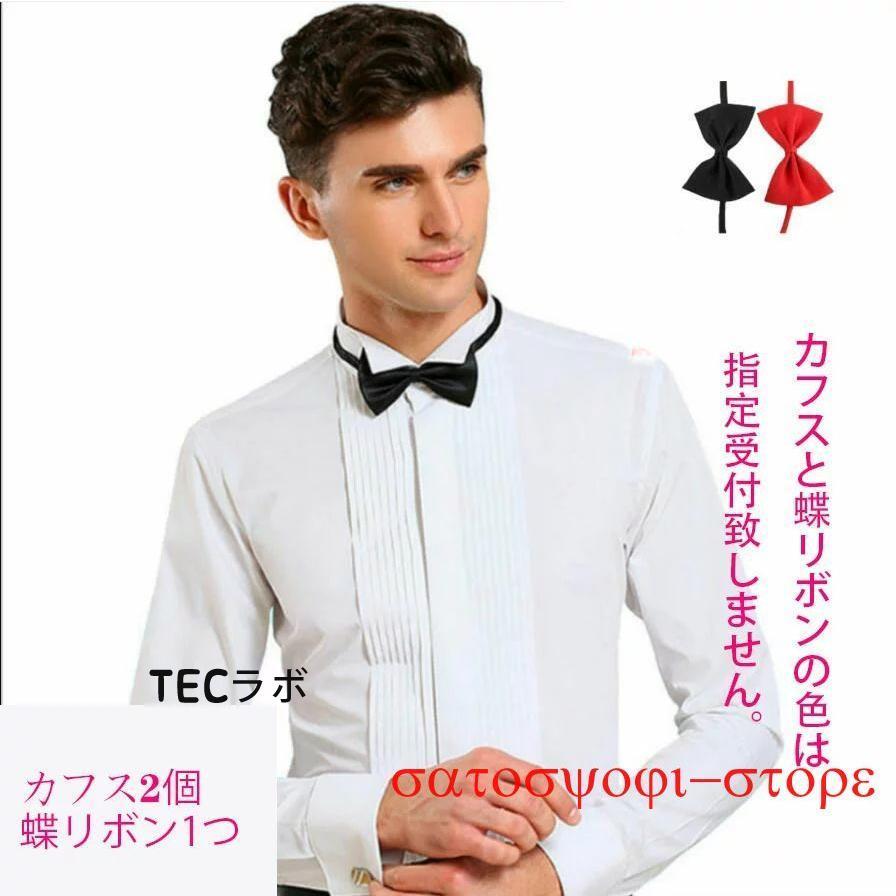 タキシード用シャツ ウイングカラーシャツ メンズドレスシャツ タキシード用シャツ ウイングカラーシャツ メンズドレスシャツ