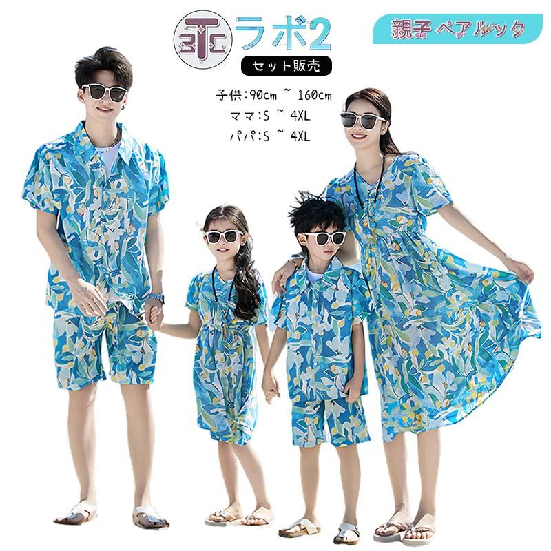 親子コーデ　リンクコーデ　ワンピース　ハワイ 花柄 青 リンクコーデ 親子 ペアルック ワンピース アロハ T
