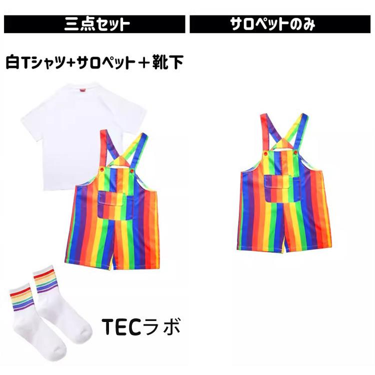 レインボー ダンス衣装 セットアップ  キッズ  ジャズ 女の子 男の子 ホワイト 半袖 Tシャツ 虹色 サロペット 靴下 k-pop 子供服 ヒップホップ 応援団 演出 団体｜teclabo2｜08