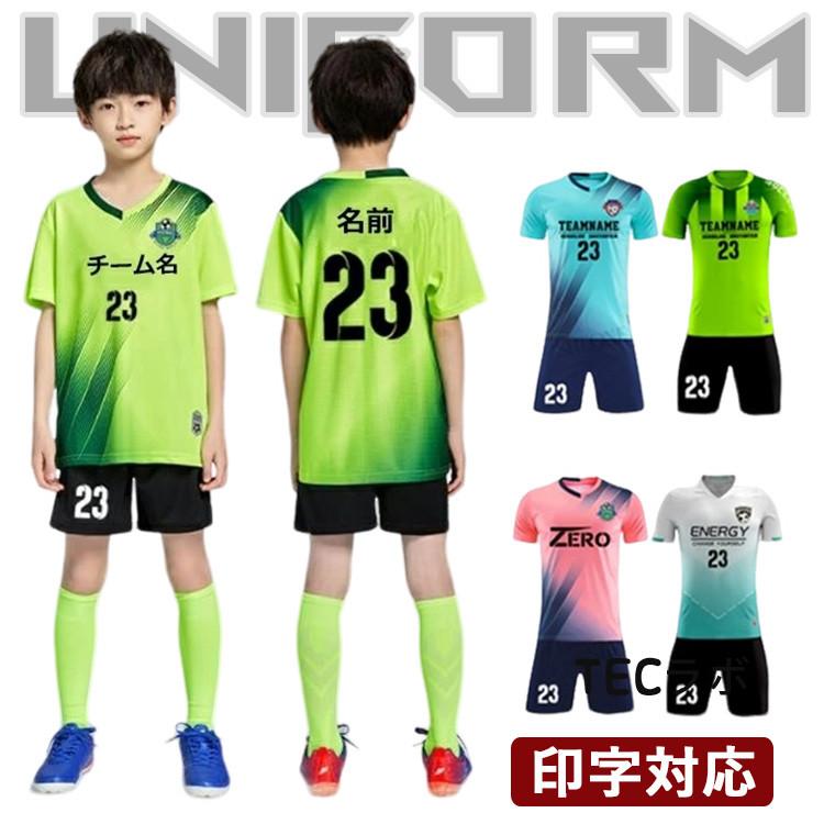 サッカーユニフォーム2枚セット ユニフォーム キッズ サッカー ジュニア 大人 背番号 アイロン