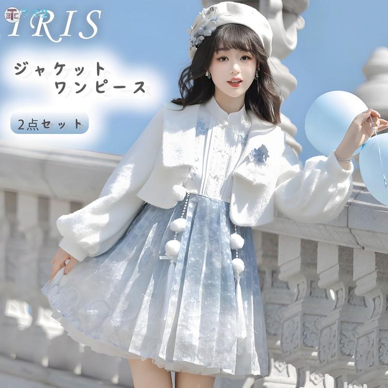 2点セット ジャケット ワンピース 可愛いロリータ服 無袖ワンピース 春 
