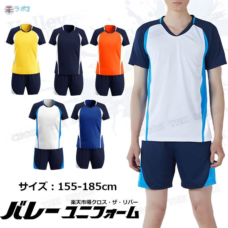 バレーボール ユニフォーム 男子 バレー 部 女子 練習着 メンズ バレーボール ユニフォーム 男子 バレー 部 女子 練習着 メンズ