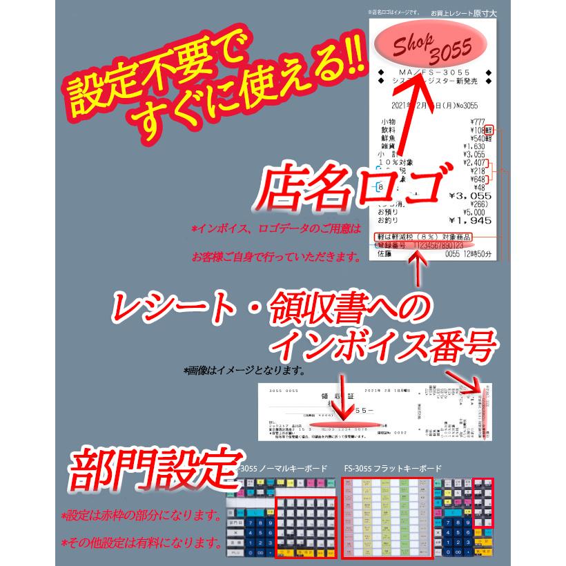 飲食向けインボイス対応レジスター 東芝テックFS-3055 : 株式 飲食向けインボイス対応レジスター 東芝テックFS-3055 : 株式