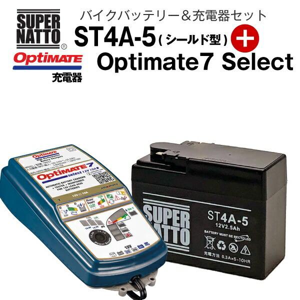 バイクバッテリー 充電器セット Select Tm 257 セット Sn Sl 4a5 Tm257ならショッピング ランキングや口コミも豊富なネット通販 更にお得なpaypay残高も スマホアプリも充実で毎日どこからでも気になる商品をその場でお求めいただけます 車 バイク 自転車 St4a 5