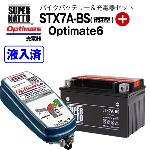 STX7A-BS 密閉型バイクバッテリースーパーナット 通販