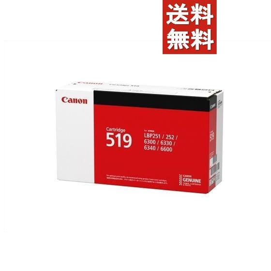 キャノン トナーカートリッジ519Ⅱ 3個セット | www.jarussi.com.br