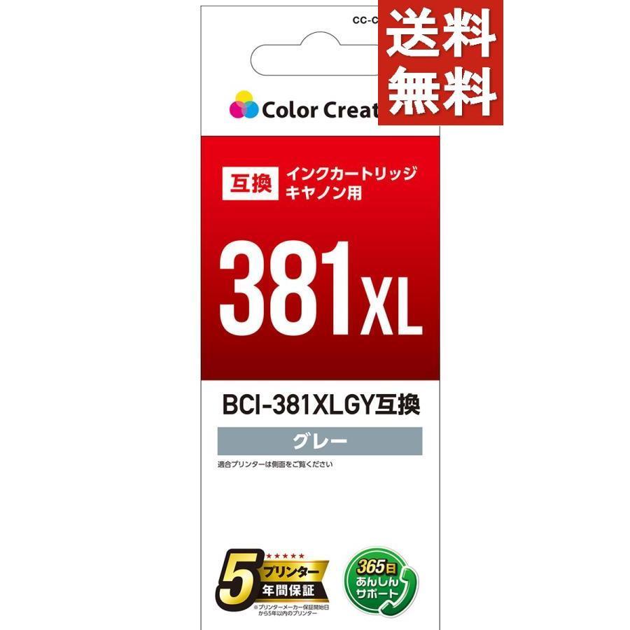 ファッションなデザイン 20個セット カラークリエーション キヤノン用 BCI-381XLGY互換インクカートリッジ(グレー) Color…-10000円キャッシュバック インクカートリッジ