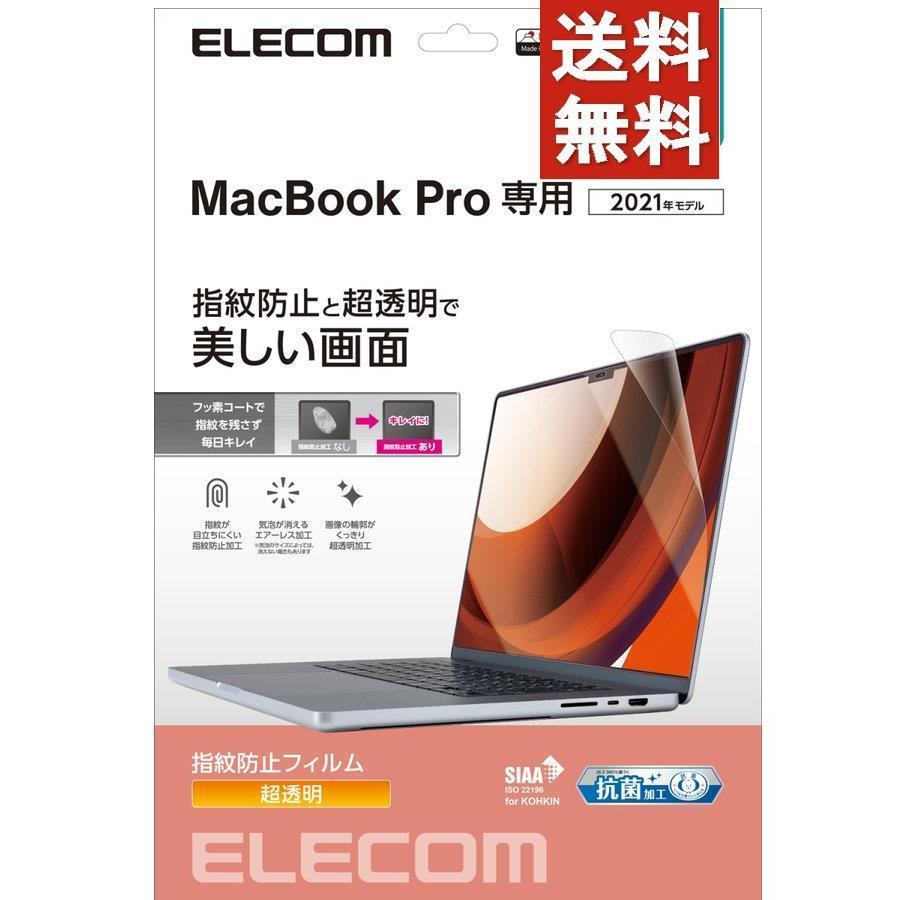10個セット エレコム MacBook Pro 16インチ(2021年モデル)用 液晶保護フィルム 高光沢 指紋防止 抗菌 SIAA … 15倍P