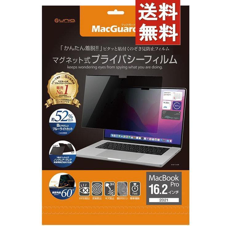 値引き 5個セット ユニーク MacBookPro 16.2インチ 2021用 液晶保護