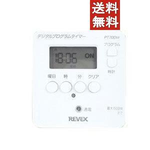 超歓迎 20個セット リーベックス 簡単デジタルタイマー(ホワイト) REVEX PT70DW-10000円キャッシュバック OA、電源タップ