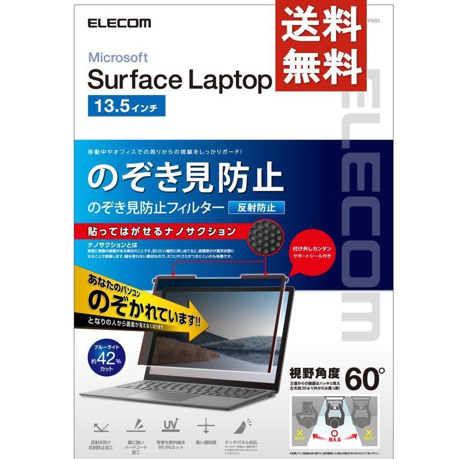 高級ブランド エレコム 20個セット Surface EF-MSL4PFNS2-10000円キャッシュバック ナノサクション のぞき見防止フィルタ 13.5インチ 4用 Laptop 液晶保護フィルム、シート（PC用）