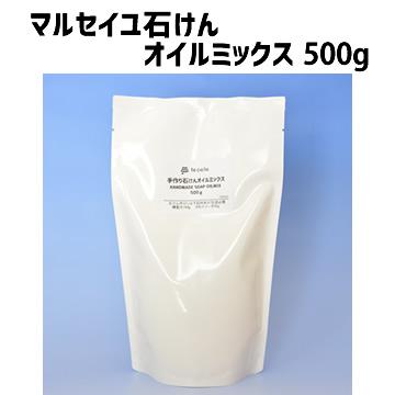 マルセイユ石けんオイルミックス【500g】（作り方付）【ゆうパケOK】 | 