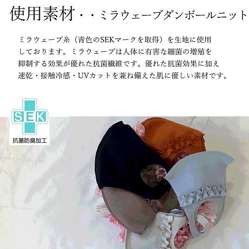 マスク　日本製　可愛い　ワイヤー付き　フリル付きマスク　抗菌　繰り返し洗って使える　感染対策｜tecoshop｜02