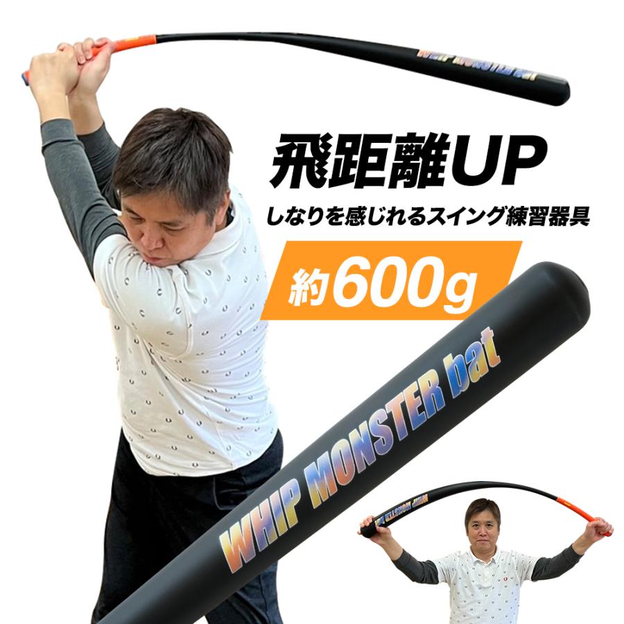 【公式】ウィップモンスター スイングマニア ゴルフ 練習器具 しなる ゴルフバット 素振り スイング練習 飛距離アップ ゴルフ用品 WhipMonster : Oikaze ヤフー店 - 通販 - Yahoo!ショッピング 【公式】ウィップモンスター スイングマニア ゴルフ 練習器具 しなる ゴルフバット 素振り スイング練習 飛距離アップ ゴルフ用品 WhipMonster : Oikaze ヤフー店 - 通販 - Yahoo!ショッピング