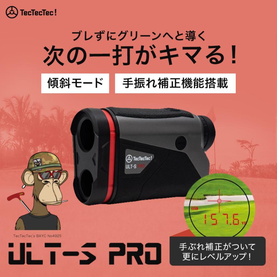 【公式】【値下げしました 45,100円→34,100円】tectectec ゴルフ 距離測定器 距離計 レーザー距離計 手振れ補正 高低差 通常保証1年 傾斜モード ULTS PRO｜tectectec｜02