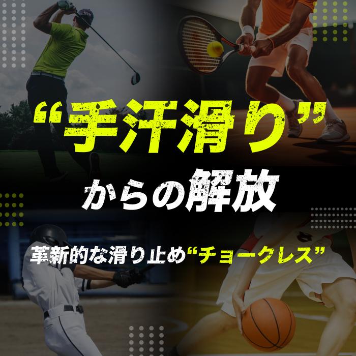 チョークレス【正規品】【公式】CHALKLESS ボトル 8g 滑り止め